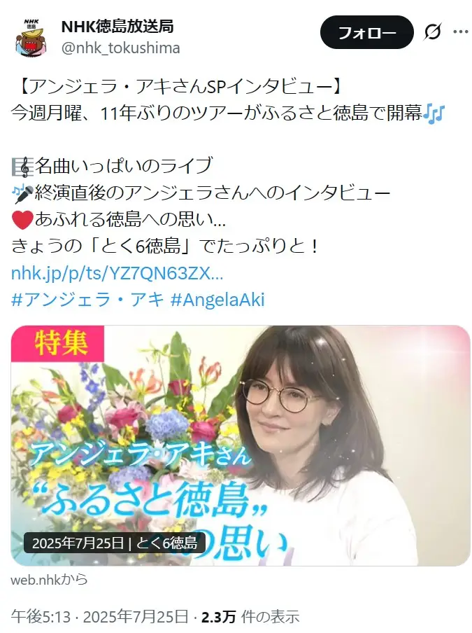 第4位：アンジェラ・アキ／徳島県（182票）