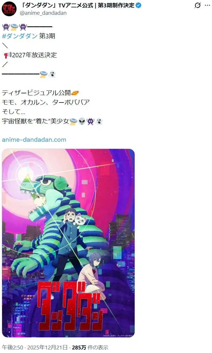 第16位：ダンダダン（25票）