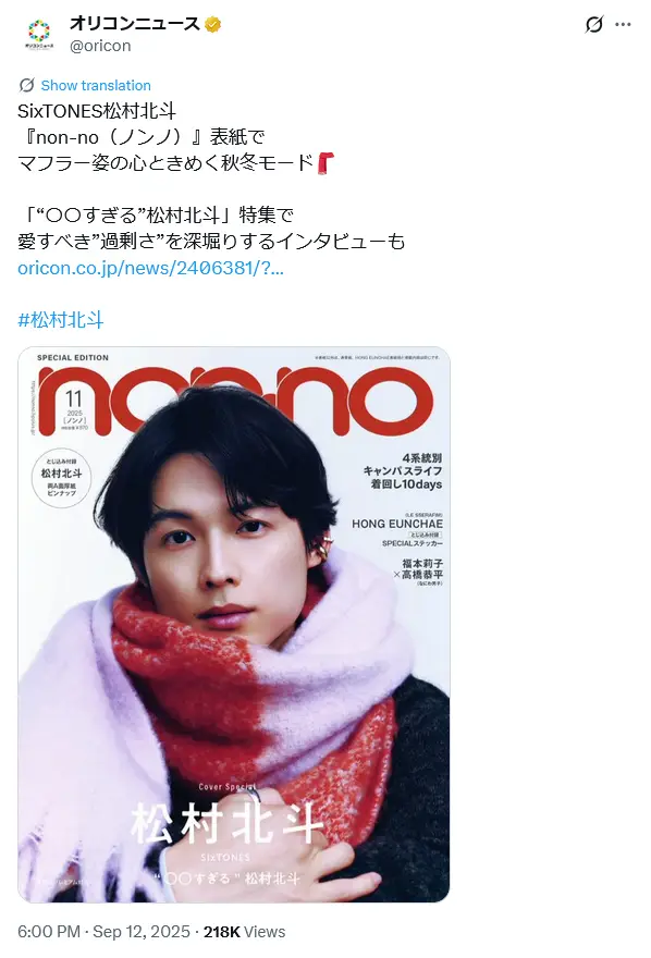 第3位:松村北斗(SixTONES)(77票)