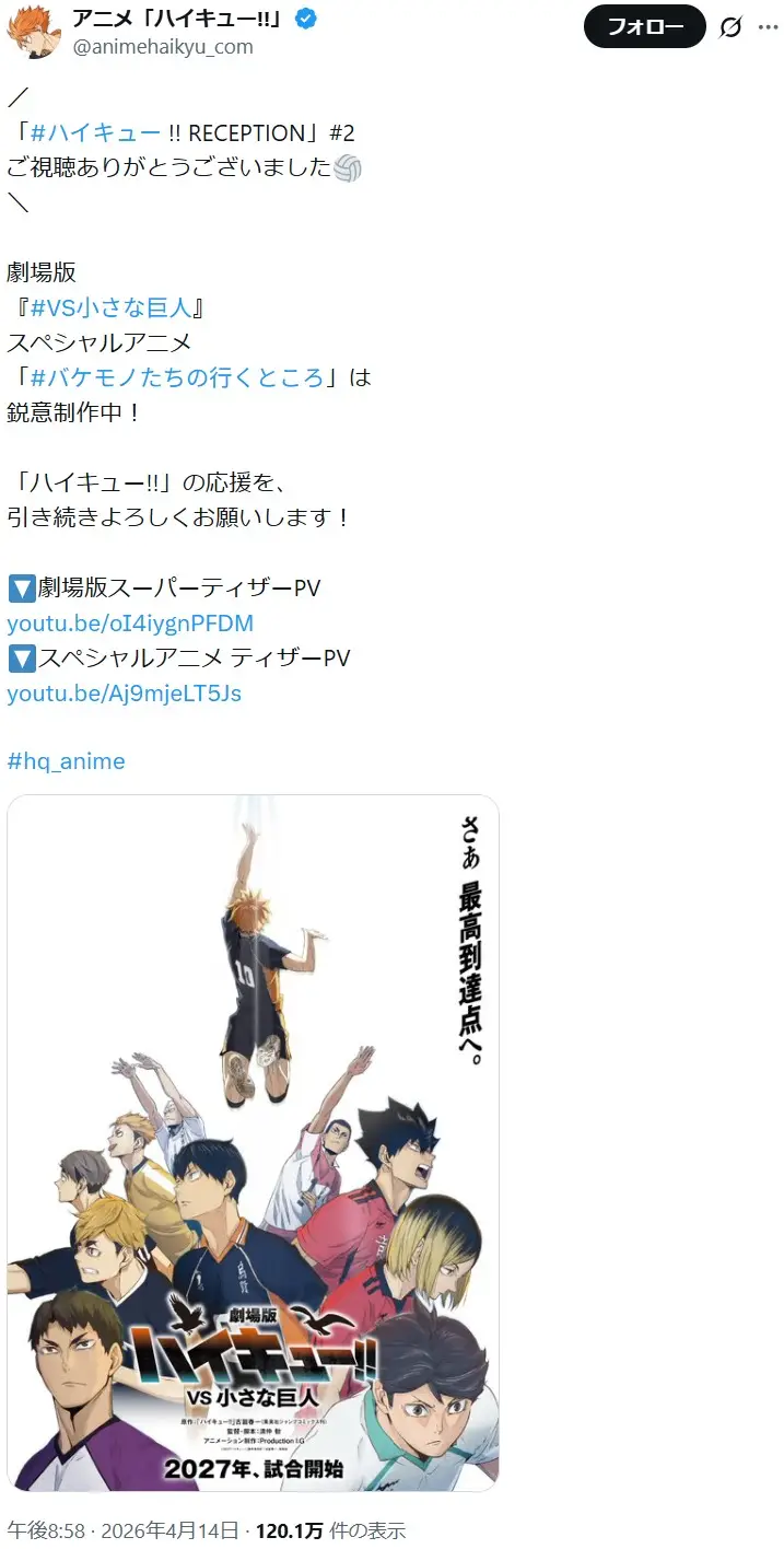 第14位：ハイキュー!!（27票）