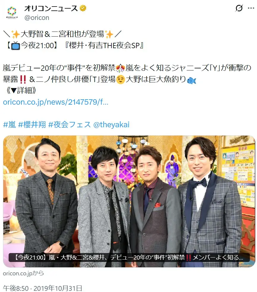 第3位:大野智&二宮和也(嵐)(106票)