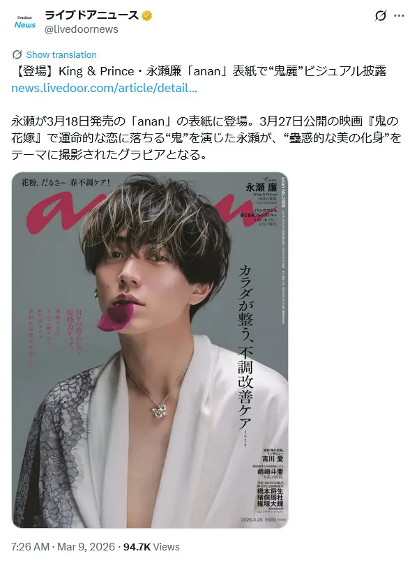 第5位:永瀬廉(King & Prince)(58票)