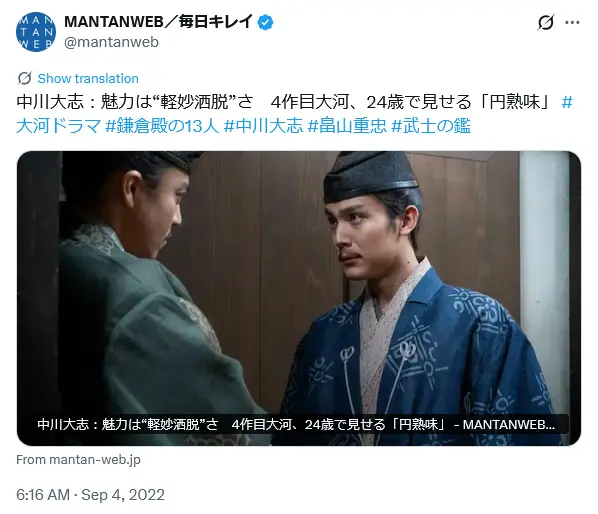 第5位：中川大志（242票）