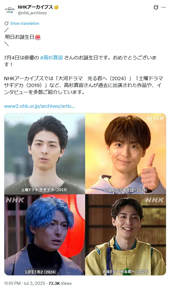 第10位:高杉真宙(151票)