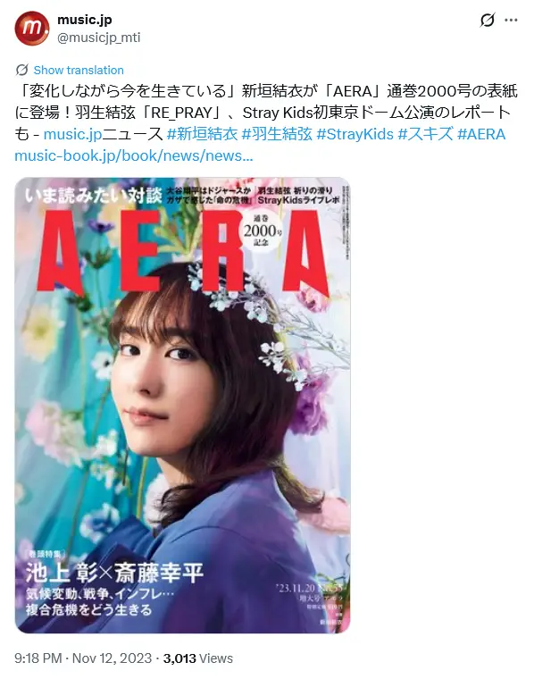 第2位：新垣結衣（361票）