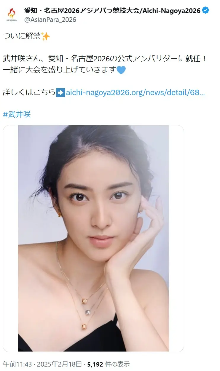 第2位：武井咲（199票）