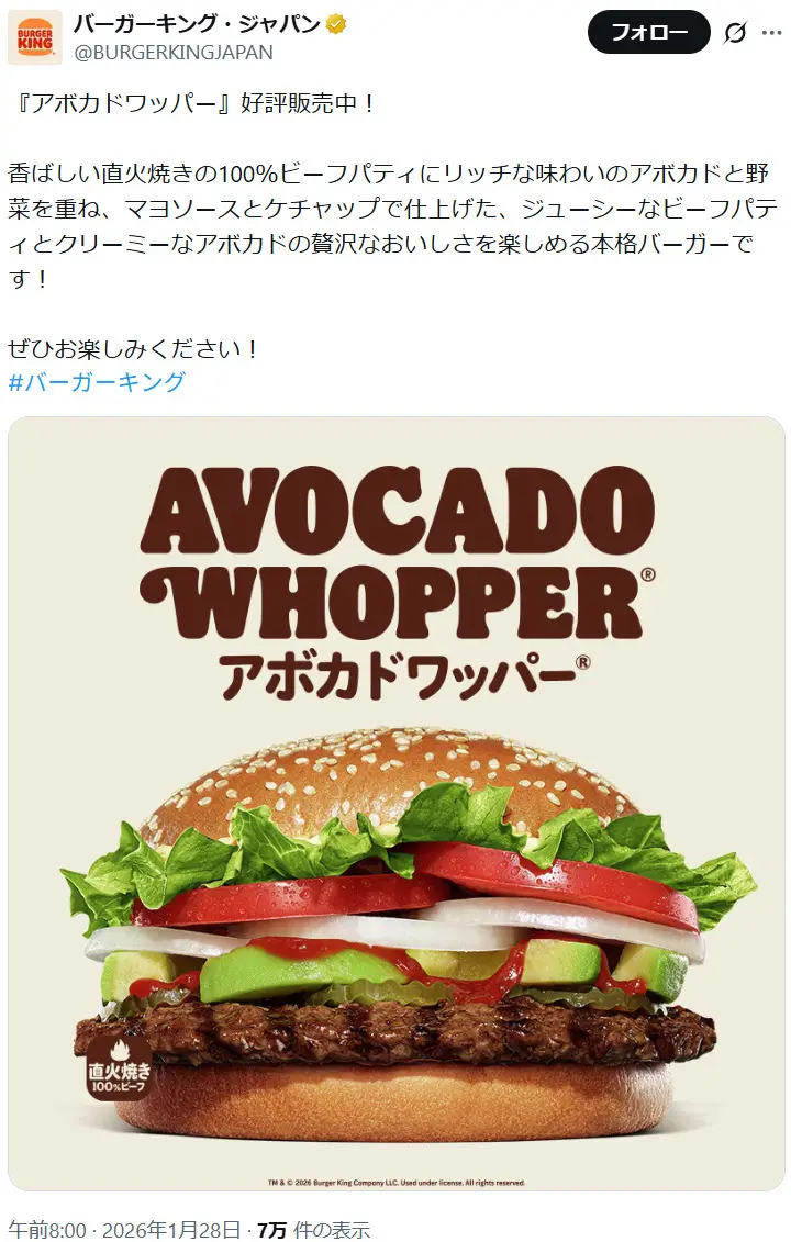 第2位：アボカドワッパー 840円～/アボカドワッパーJr. 560円～（108票）