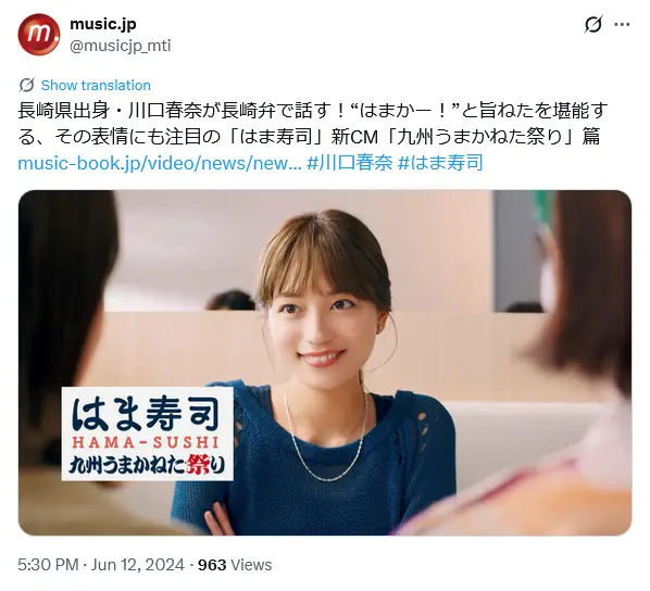 第3位：川口春奈（長崎県）（188票）