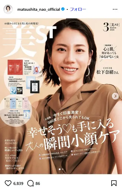 第10位:松下奈緒(133票)