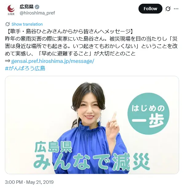 第4位：島谷ひとみ（263票）