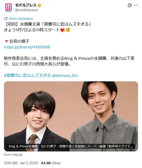 第4位：永瀬廉（King ＆ Prince）×西畑大吾（なにわ男子）（216票）