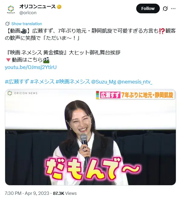 第3位：広瀬すず（静岡県）（211票）