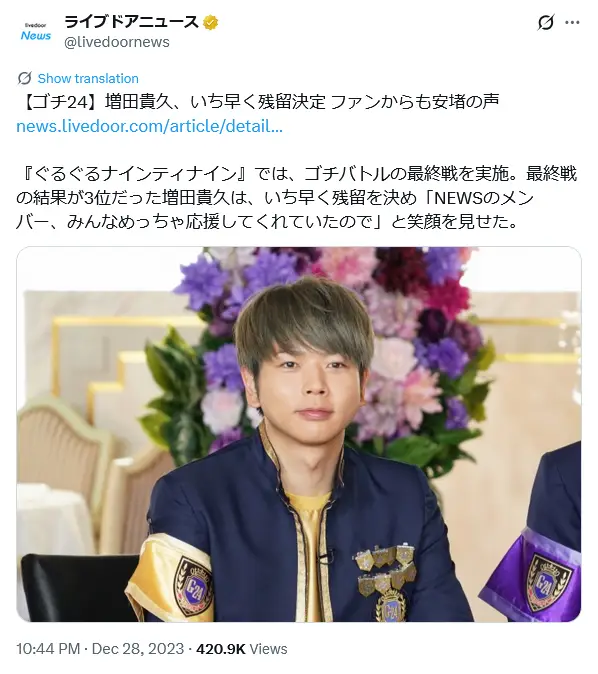第8位:増田貴久(NEWS)(44票)