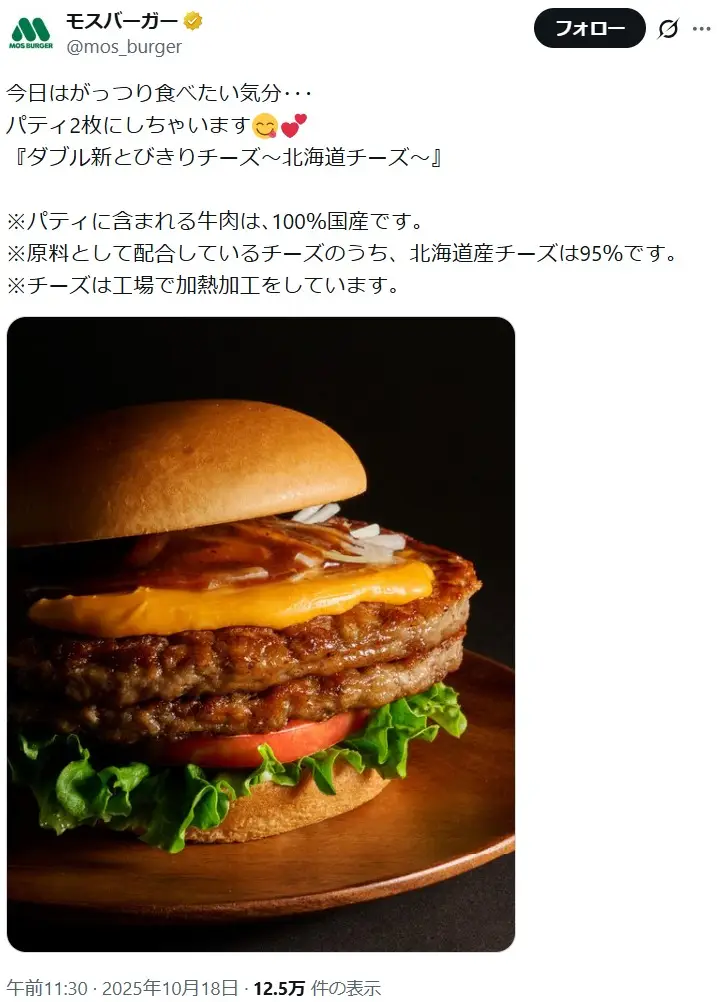 第6位：とびきりチーズ 〜北海道チーズ〜 690円／ダブルとびきりチーズ 〜北海道チーズ〜 980円（196票）