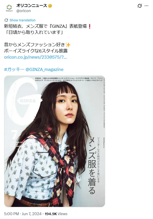 第7位：新垣結衣（247票）