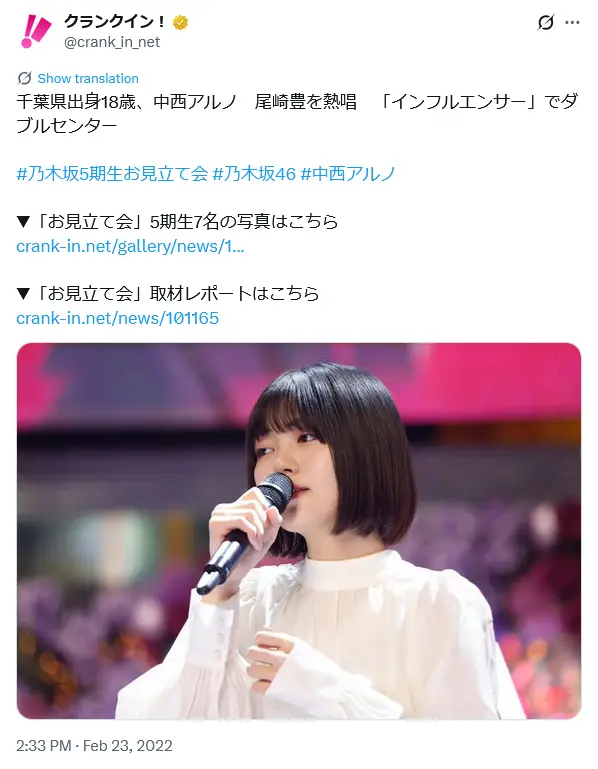 第9位：中西アルノ（乃木坂46）（76票）