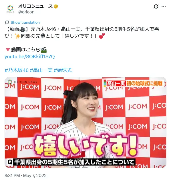 第8位:高山一実(80票)