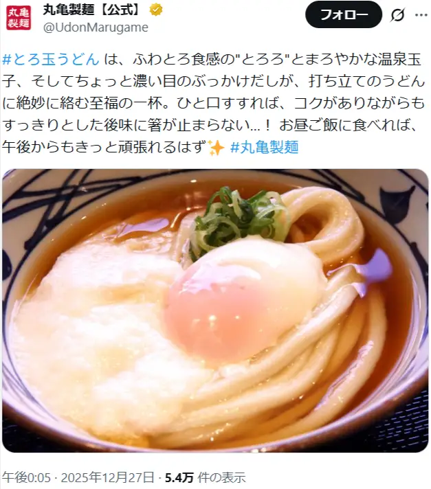 第13位：とろ玉うどん 640円（153票）