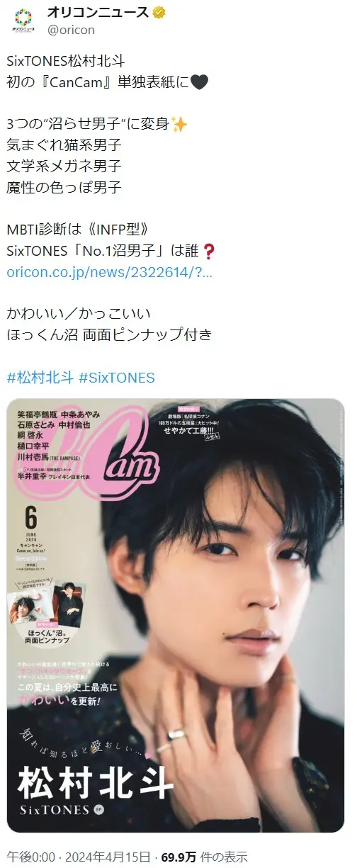 第3位：松村北斗（SixTONES）（131票）