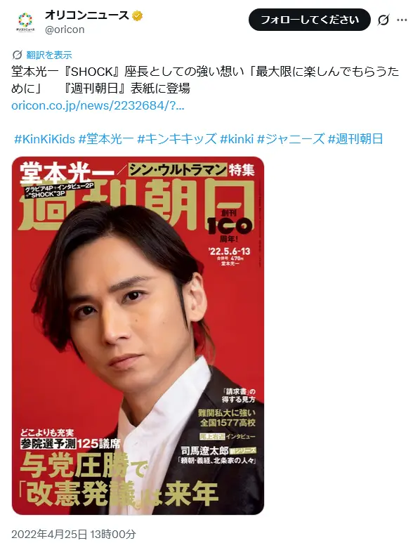 第3位:堂本光一(DOMOTO)(96票)