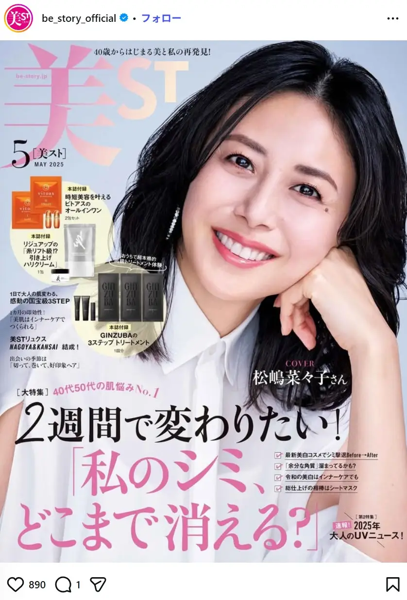 第1位:松嶋菜々子(360票)
