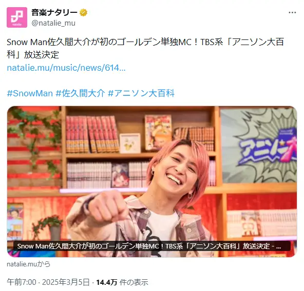 第7位:佐久間大介(Snow Man)(49票)