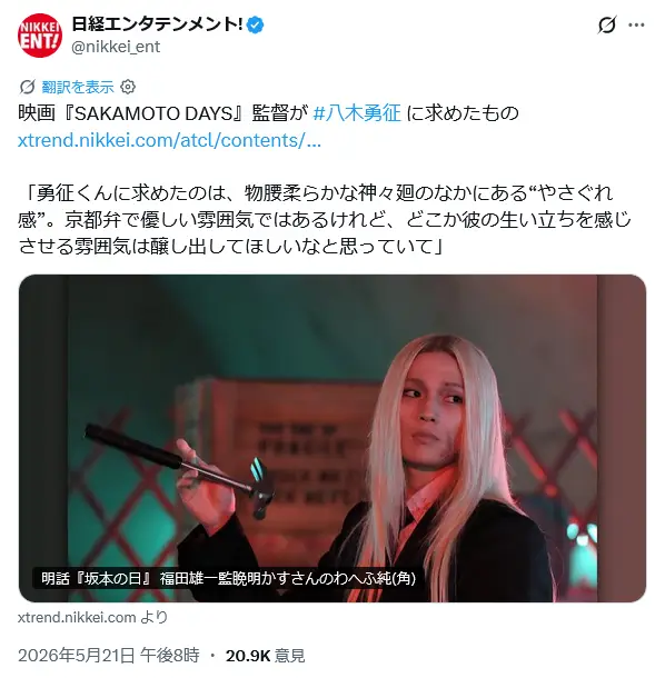 第8位:八木勇征(FANTASTICS from EXILE TRIBE)(110票)※同率