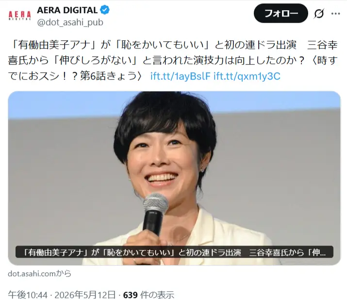 第5位:有働由美子(258票)