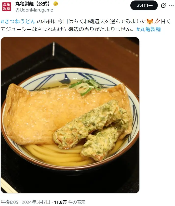 第12位：ちくわ磯辺天 120円（158票）