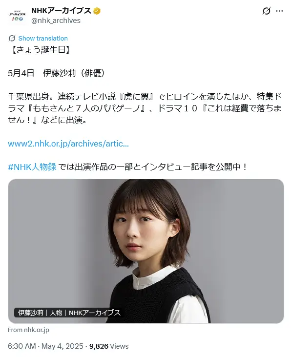 第7位:伊藤沙莉(90票)