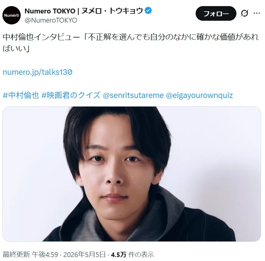 第8位：中村倫也（92票）