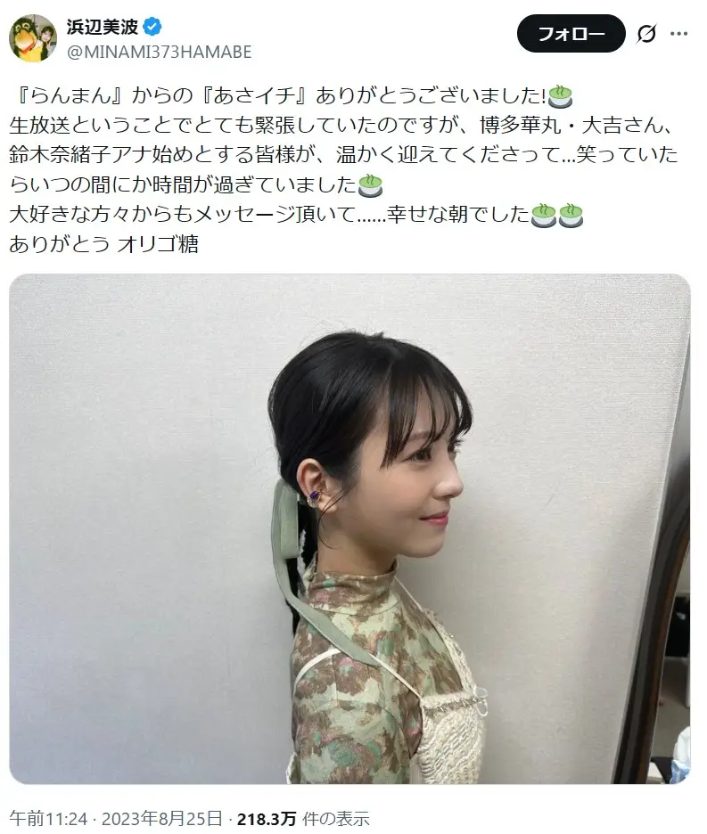 第3位:浜辺美波(327票)