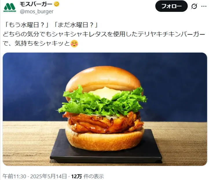 第4位:テリヤキチキンバーガー 480円(247票)