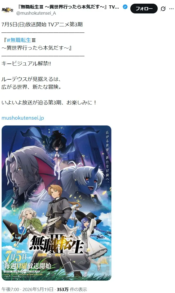 第3位：無職転生Ⅲ ～異世界行ったら本気だす～（95票）