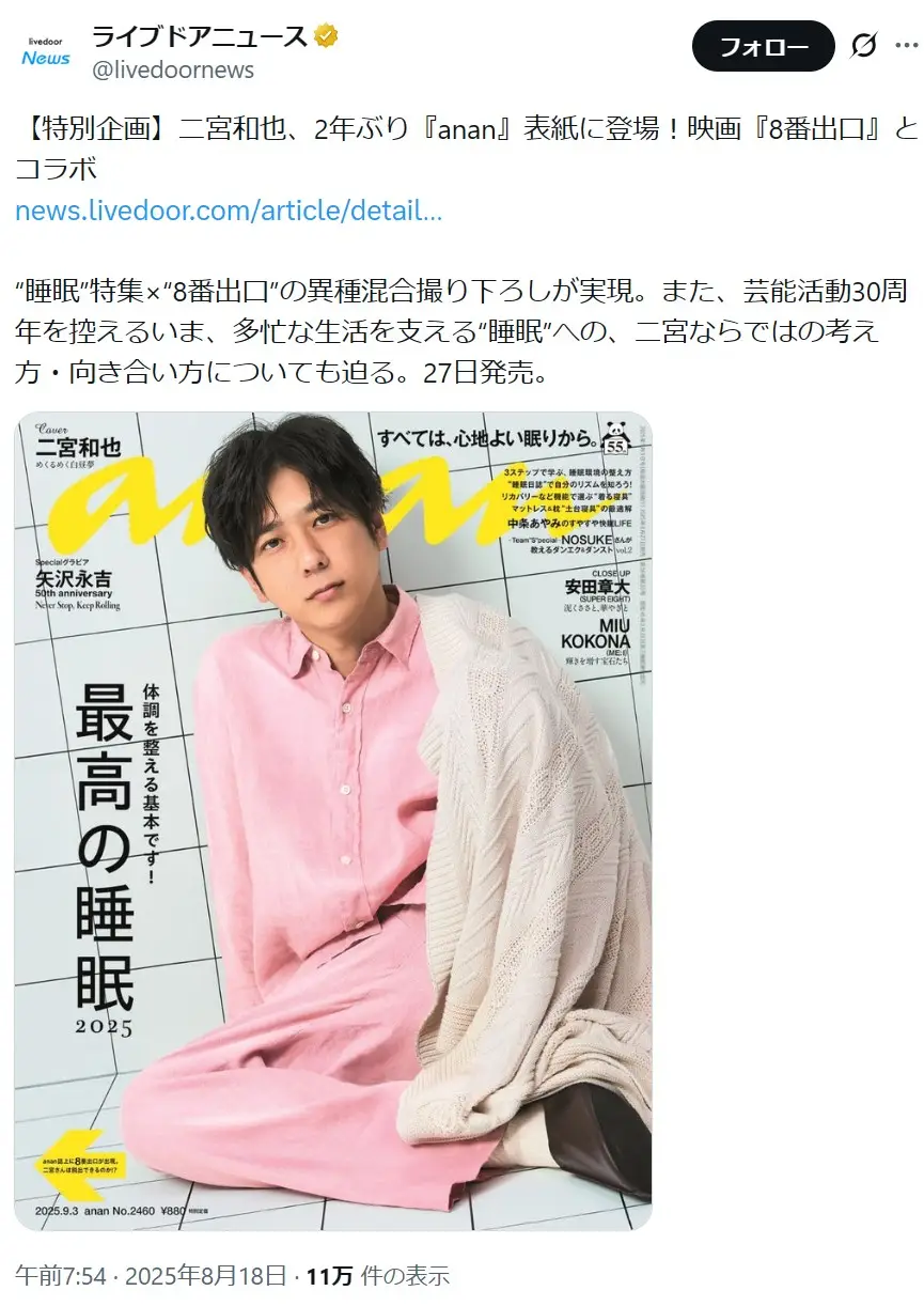 第6位：二宮和也（嵐）（103票）