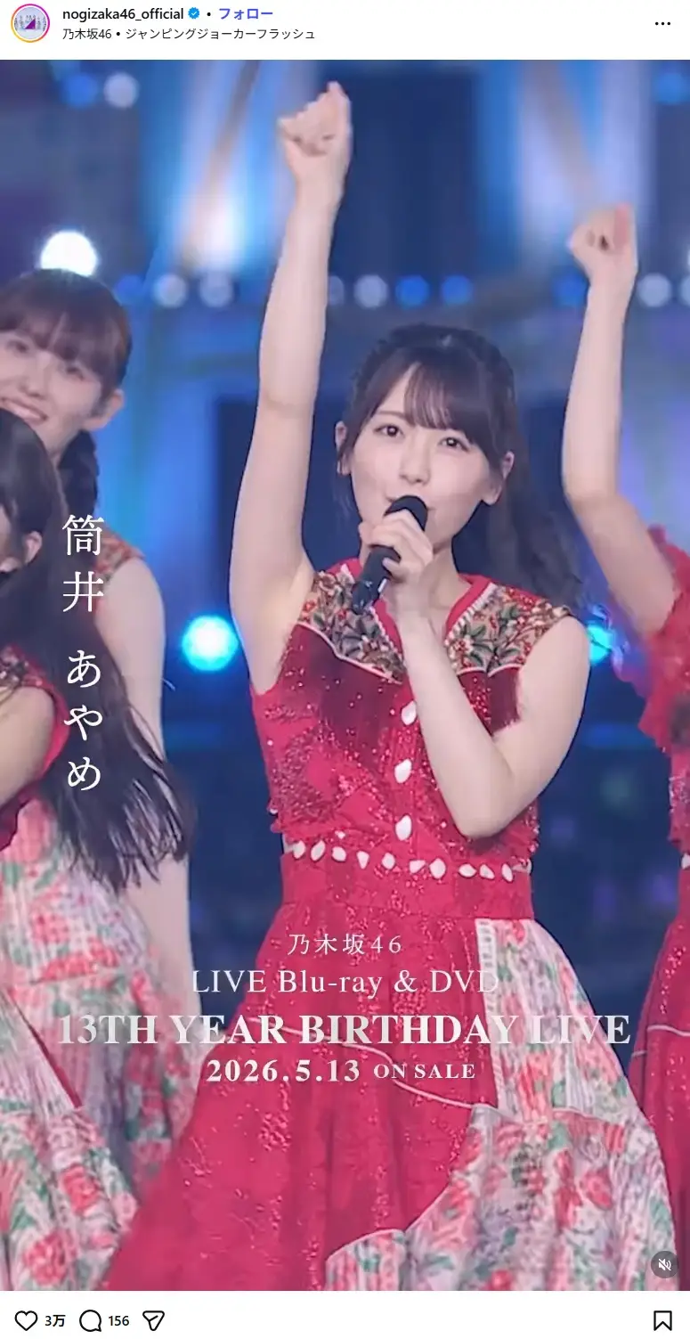 第6位：筒井あやめ（乃木坂46）（111票）