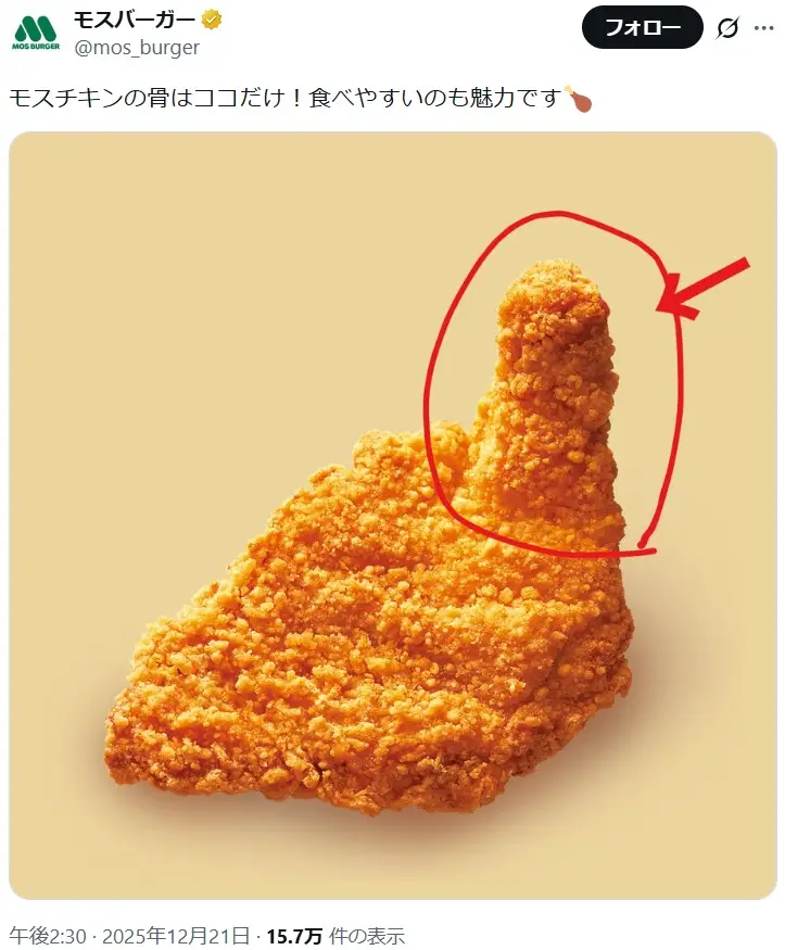 第13位:モスチキン 320円/モスチキンパック 5本入り 1500円(132票)