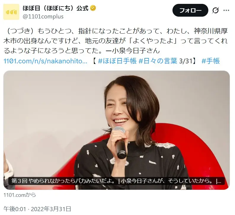 第2位:小泉今日子(161票)