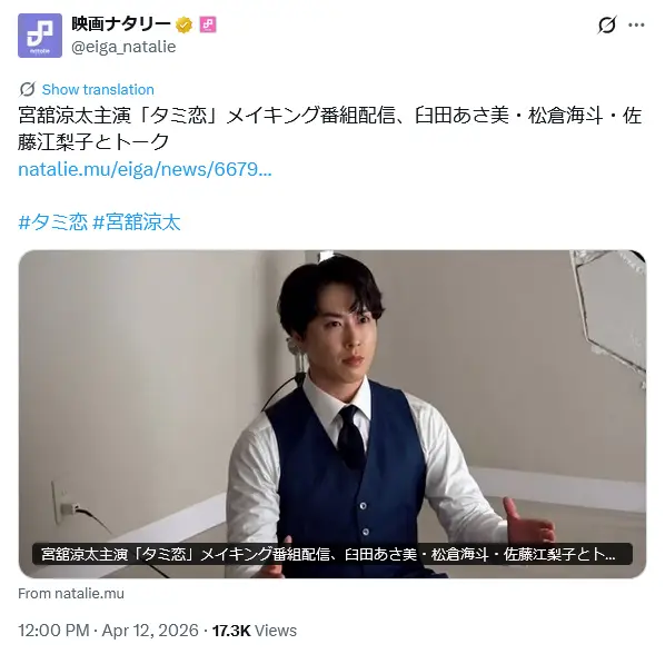 第9位:宮舘涼太(Snow Man)(43票)