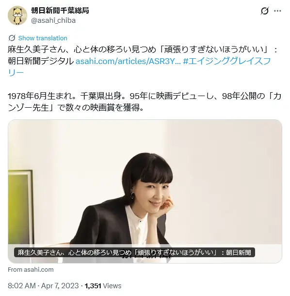 第3位:麻生久美子(105票)