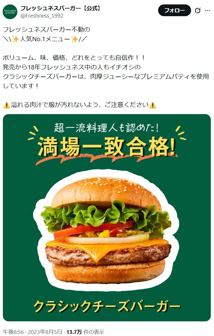 第9位：クラシックチーズバーガー 780円（143票）