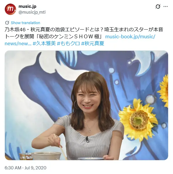 第8位：秋元真夏（124票）