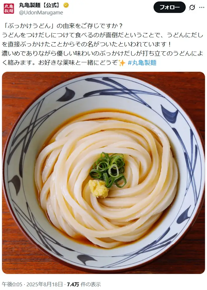 第4位：ぶっかけうどん 440円（290票）