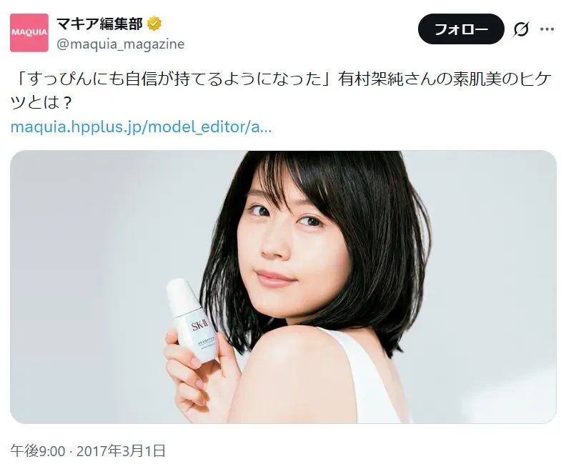 第9位:有村架純(243票)