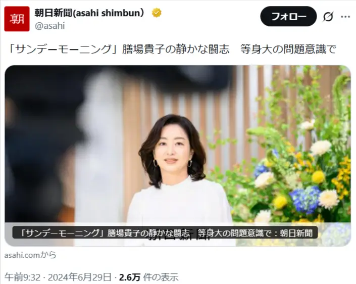 第8位：膳場貴子（244票）