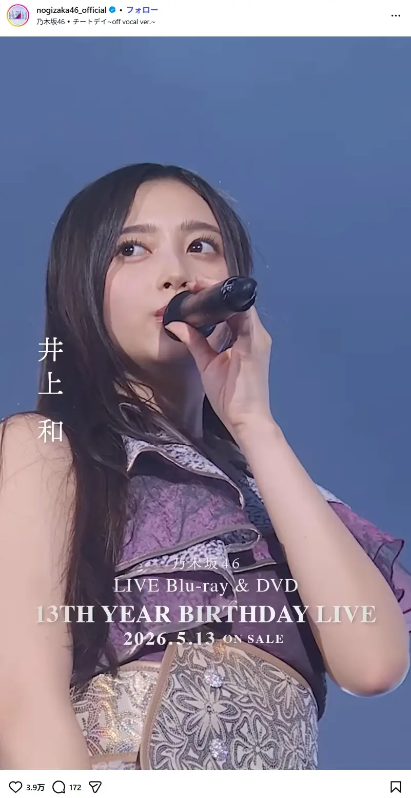 第1位:井上和(乃木坂46)(244票)