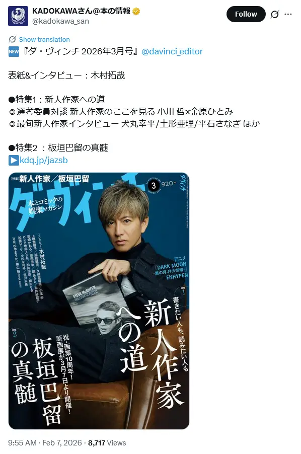 第10位:木村拓哉/3年9ヶ月25日
