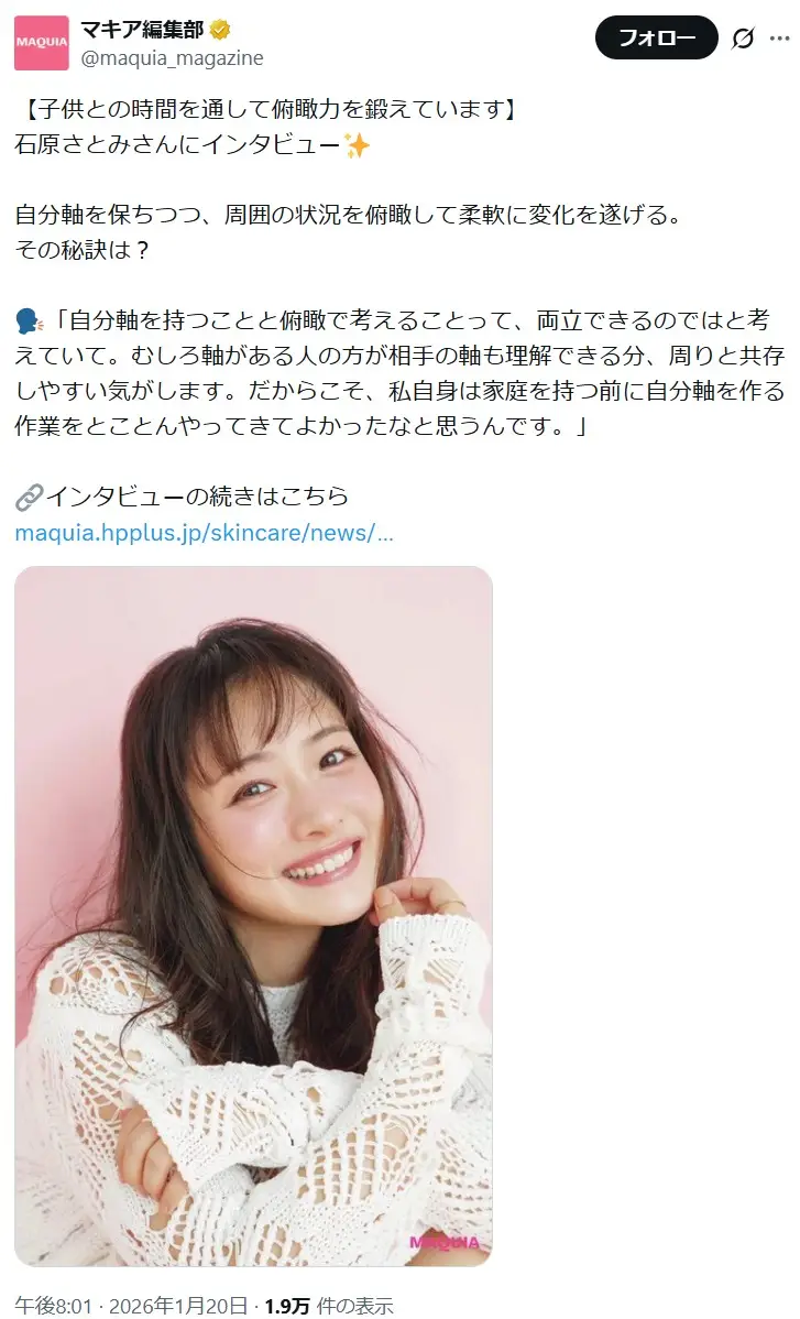 第9位:石原さとみ(205票)