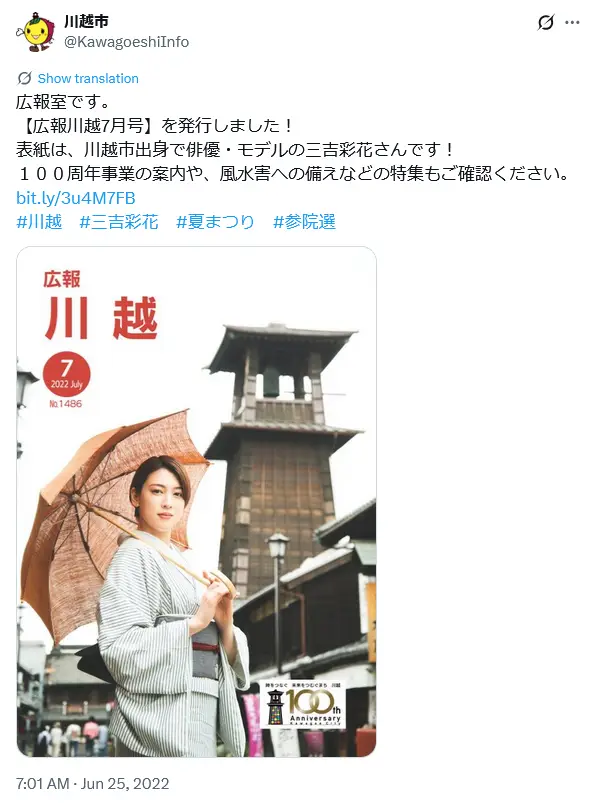 第6位:三吉彩花(150票)