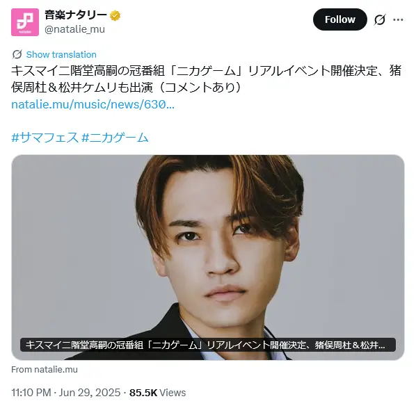 第3位:二階堂高嗣(512票)